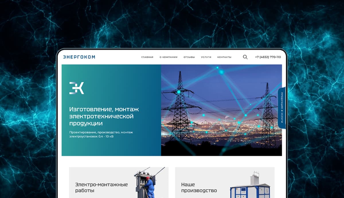 Энергоком 990х570.jpg